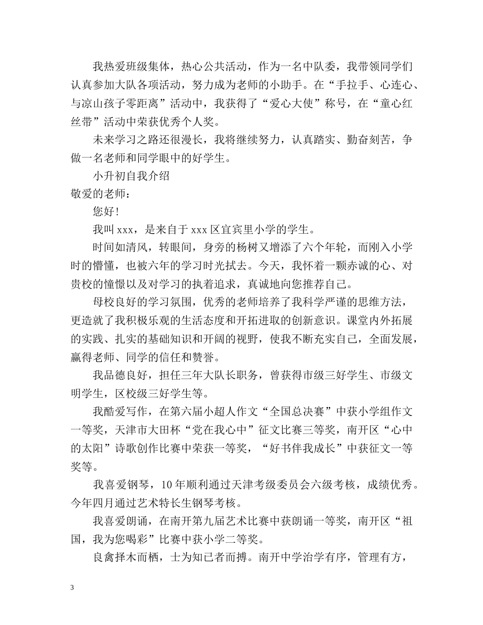 小升初幽默的自我介绍 _第3页