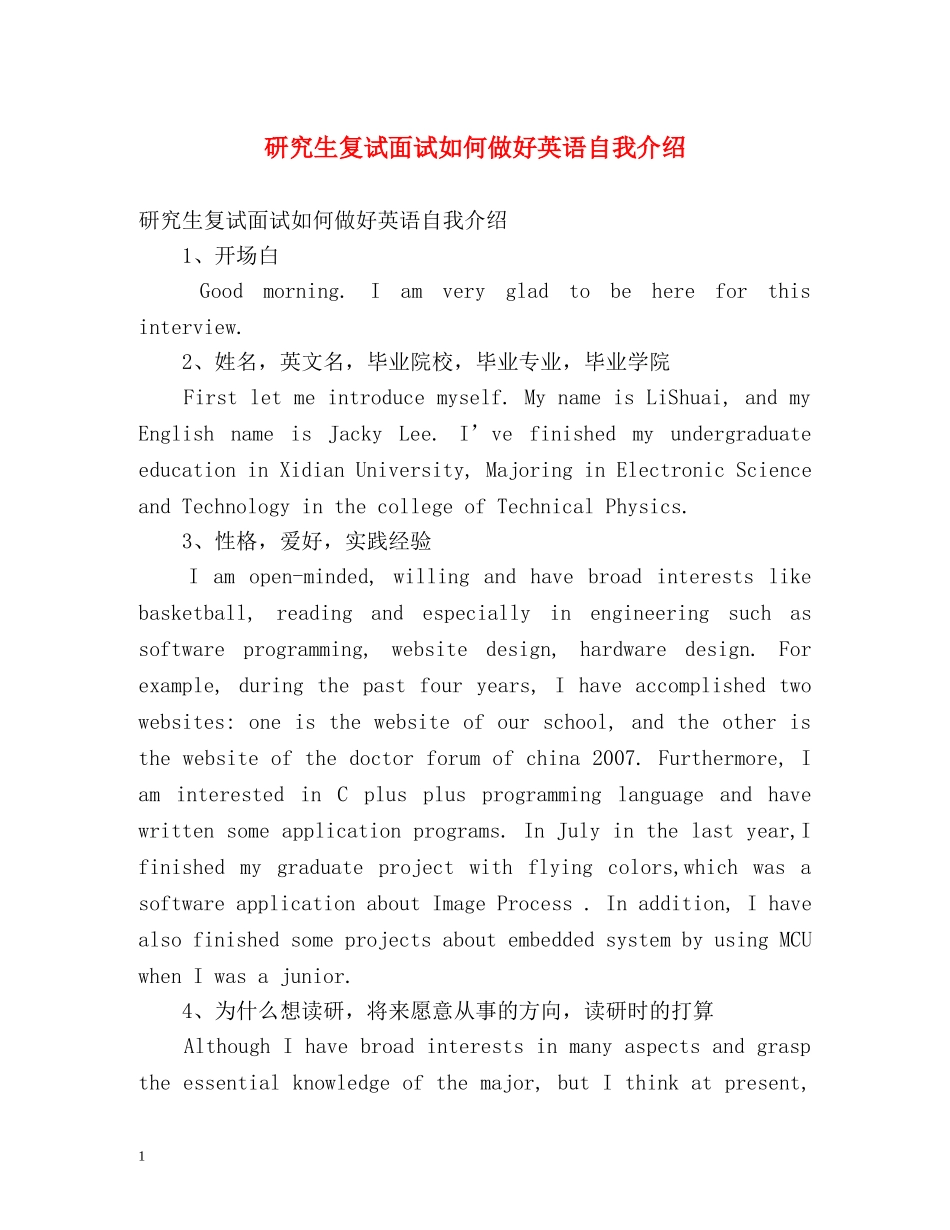 研究生复试面试如何做好英语自我介绍 _第1页