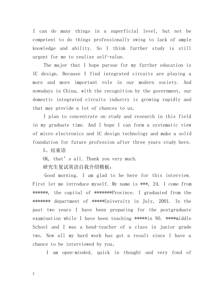 研究生复试面试如何做好英语自我介绍 _第2页
