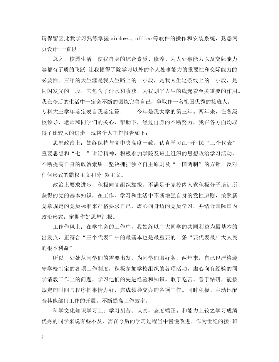 专科大三学年鉴定表自我鉴定 _第2页