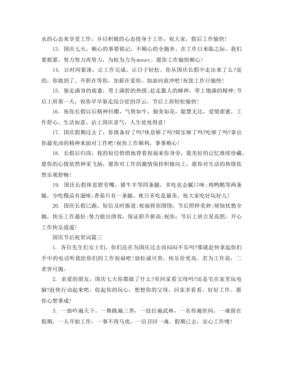 国庆节后祝贺词 _第3页