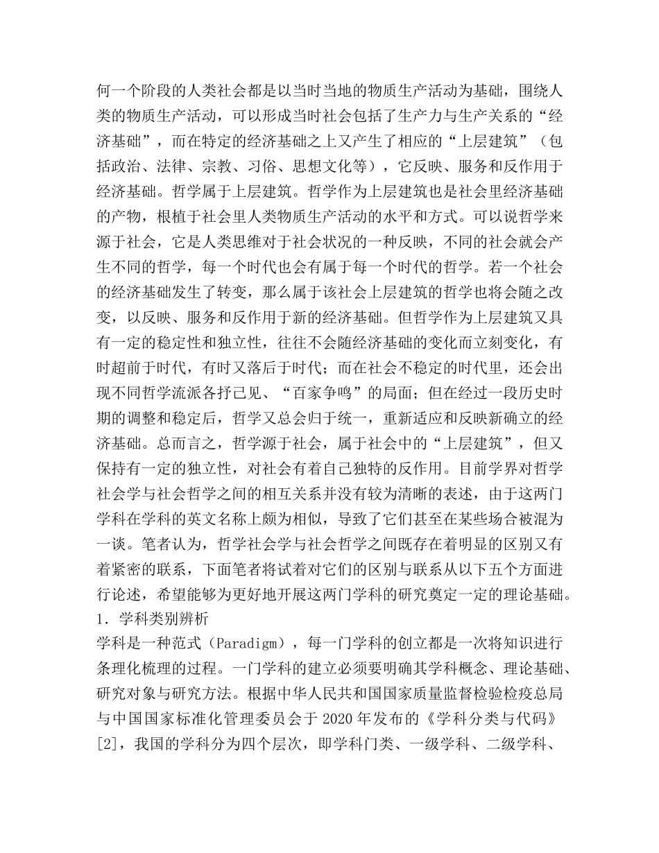 哲学社会学与社会哲学分析 _第2页
