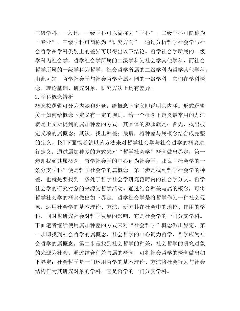 哲学社会学与社会哲学分析 _第3页