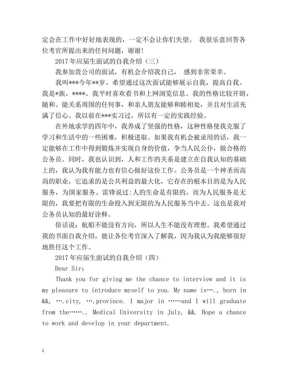 最新应届生面试的自我介绍 _第2页
