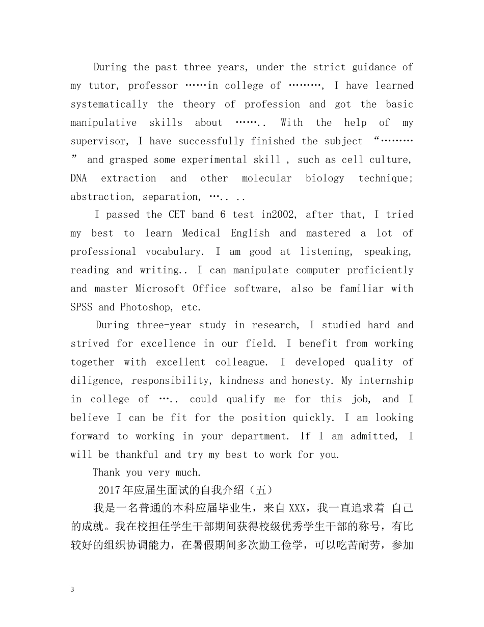 最新应届生面试的自我介绍 _第3页
