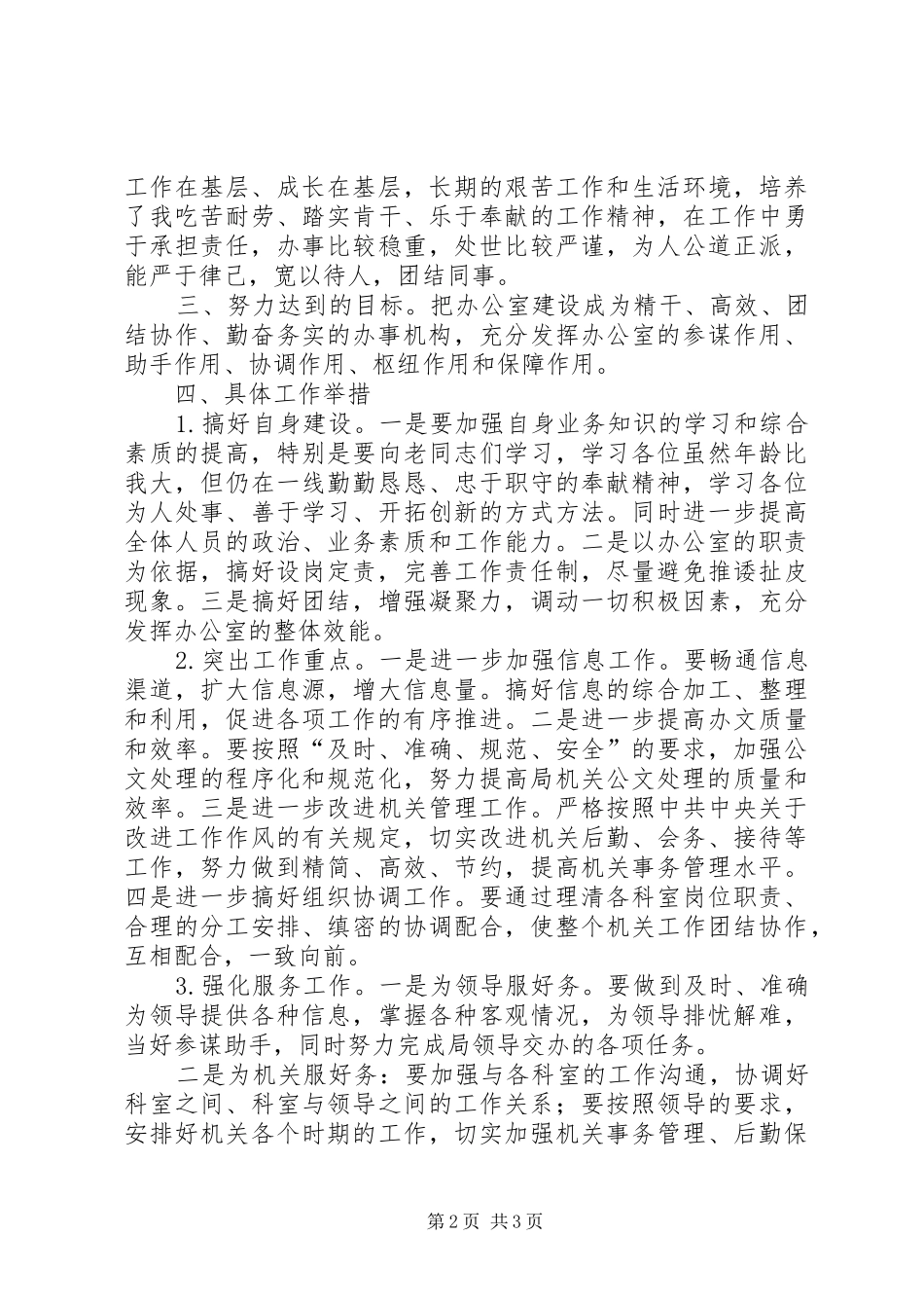 办公室主任竞聘演讲致辞_第2页