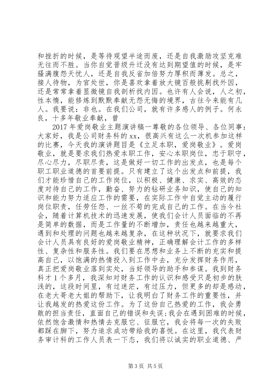 爱岗敬业主题演讲范文大全_第3页