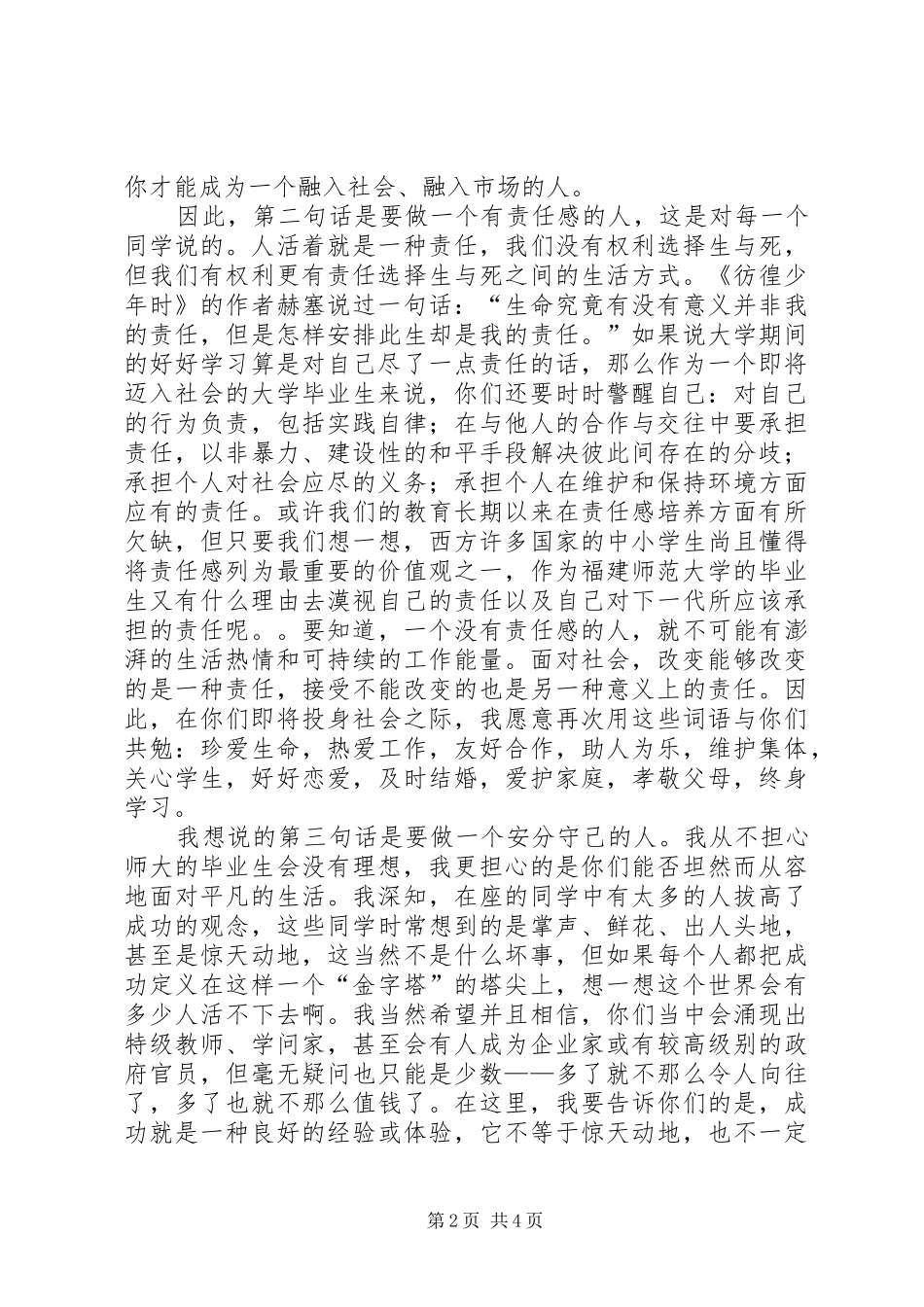 改变不能改变的演讲致辞_第2页