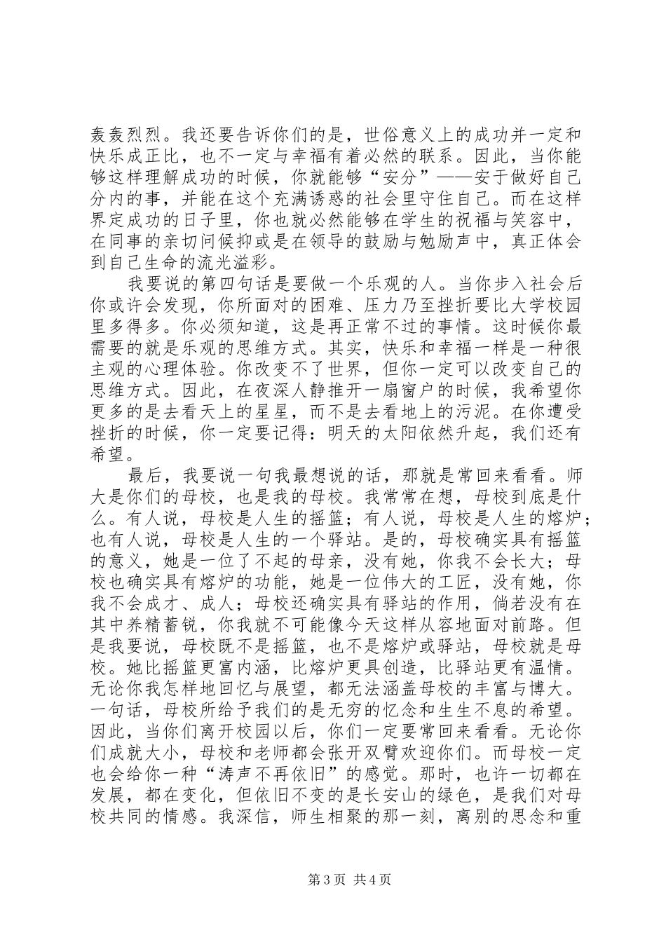 改变不能改变的演讲致辞_第3页