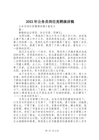 20XX年公务员岗位竞聘演讲