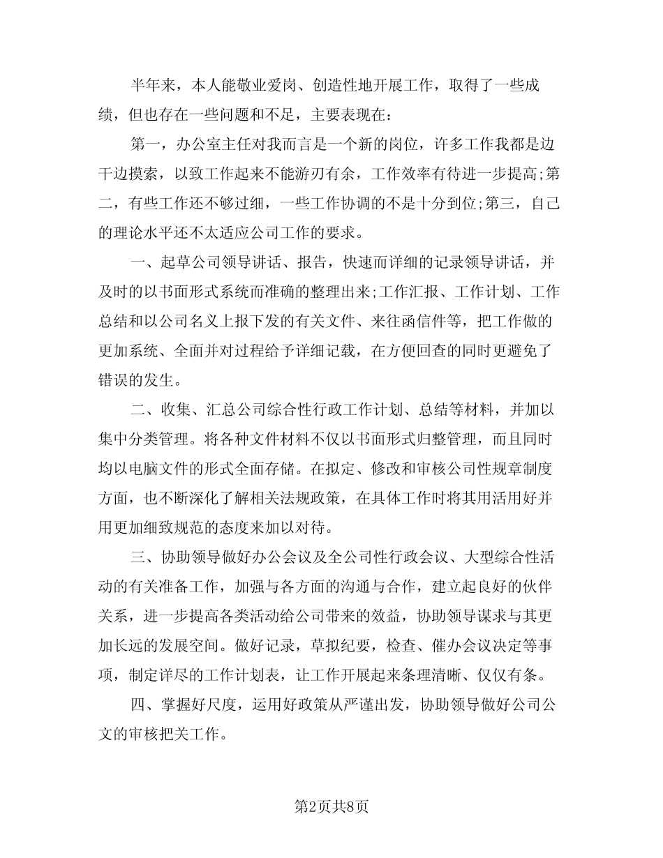 2024年秘书处的工作计划范例(2) _第2页