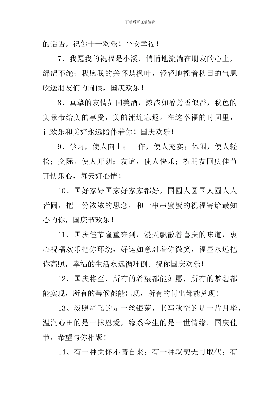 迎国庆节祝福语经典短信_第2页