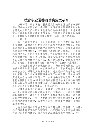 法官职业道德演讲稿示例