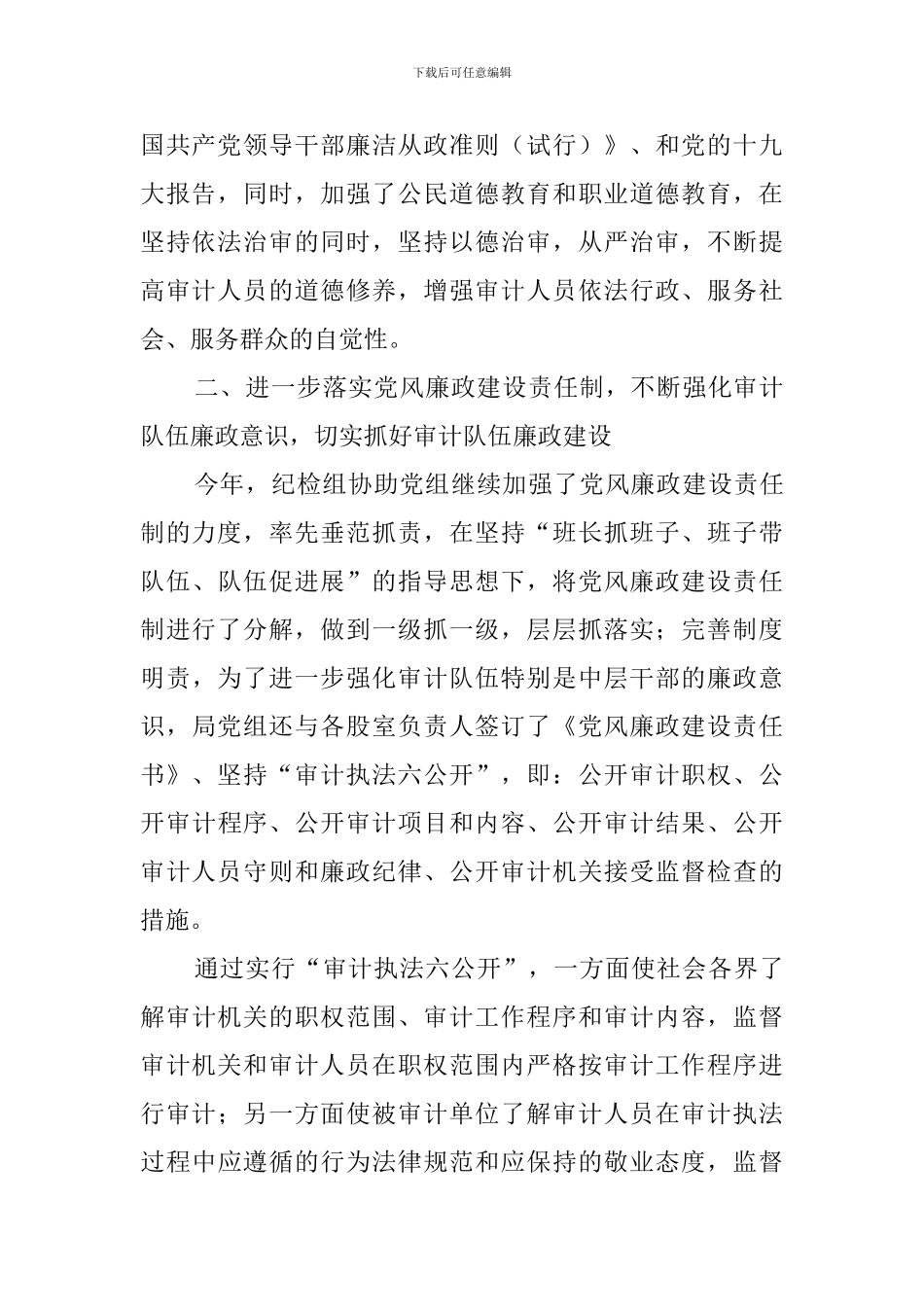 离任审计述职报告_第2页