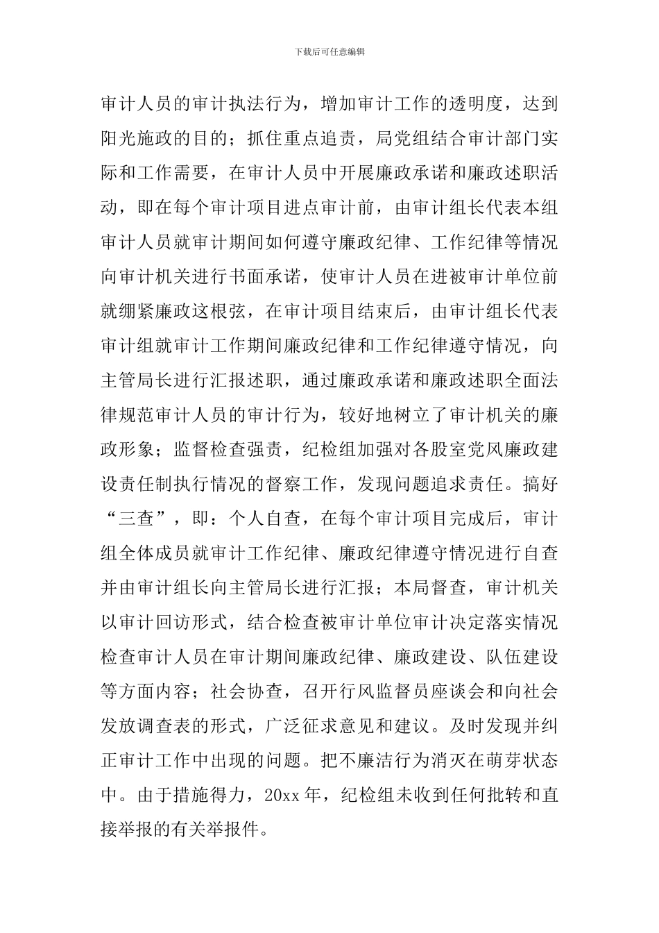 离任审计述职报告_第3页