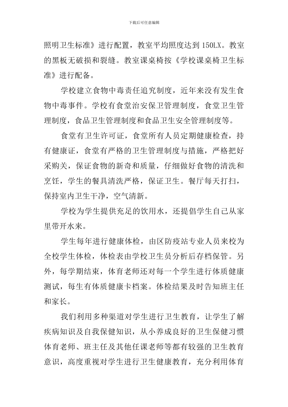 学校体育卫生工作总结范文_第2页