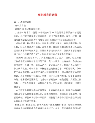 离职感言讲话稿 