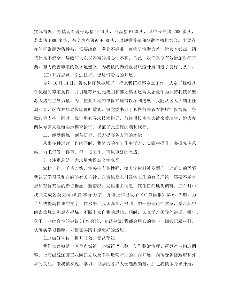 文员第一季度工作参考总结 _第2页