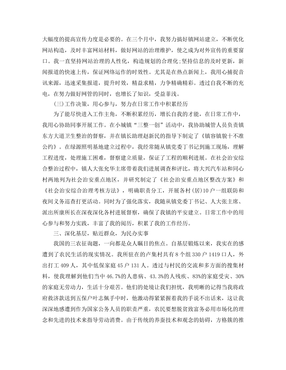 文员第一季度工作参考总结 _第3页