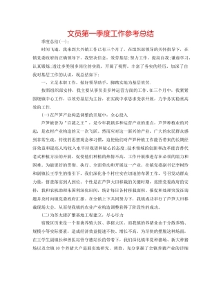 文员第一季度工作参考总结 