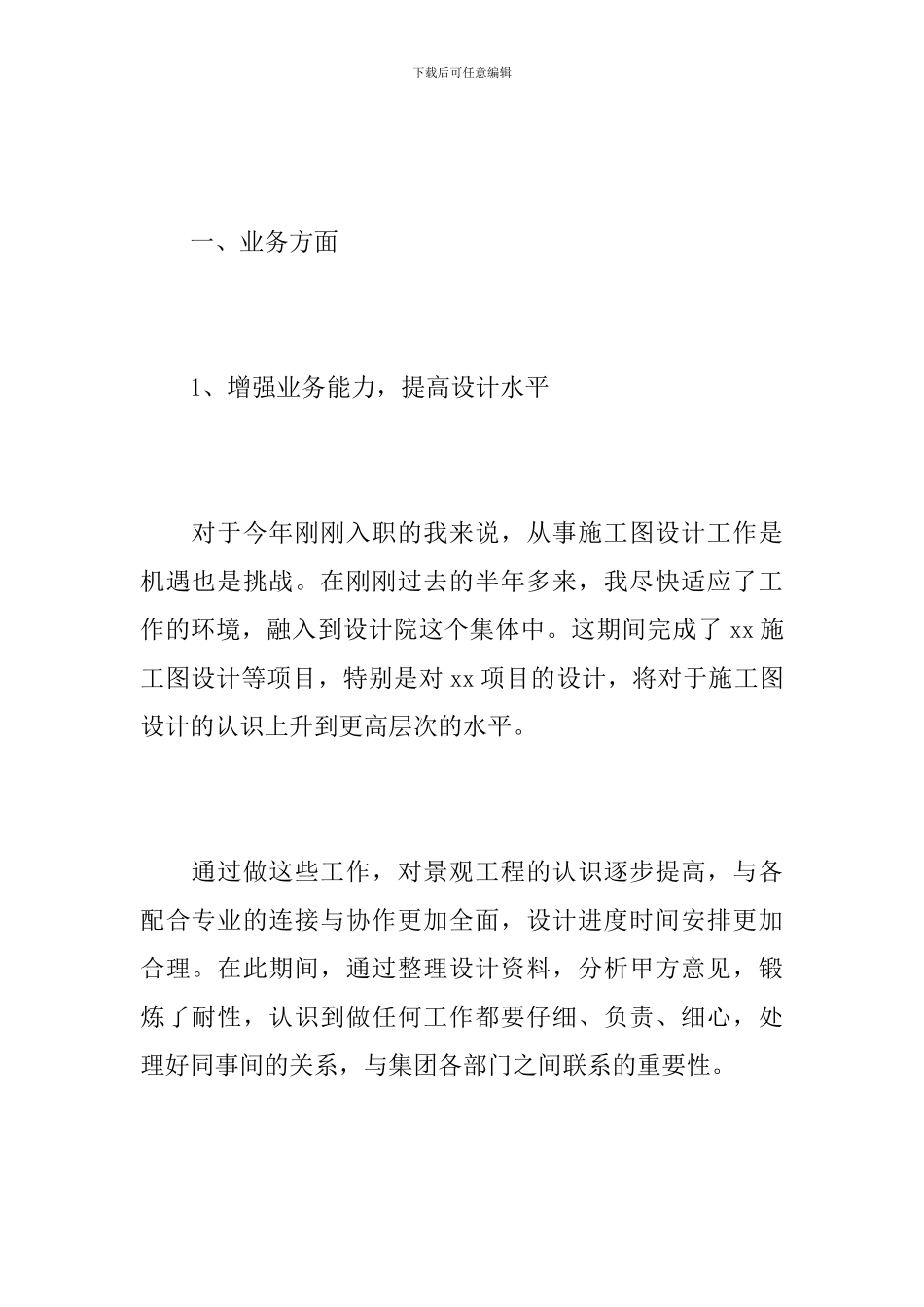 工程设计年度工作总结范文_第2页