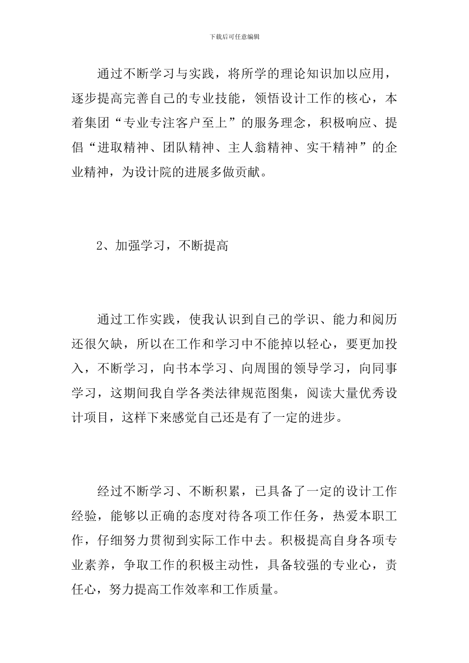 工程设计年度工作总结范文_第3页
