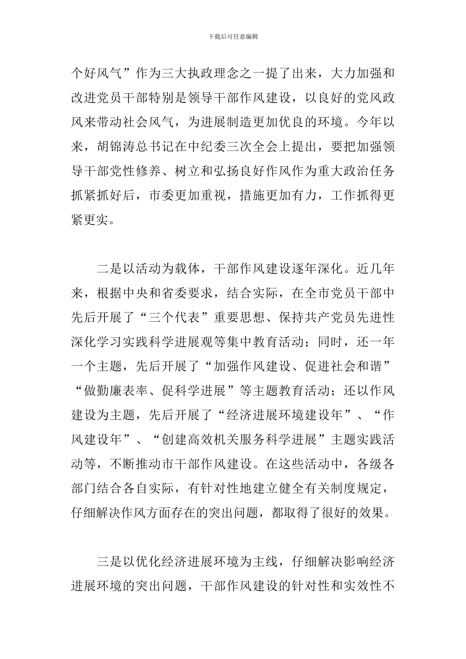 机关作风建设现状调研报告_第2页