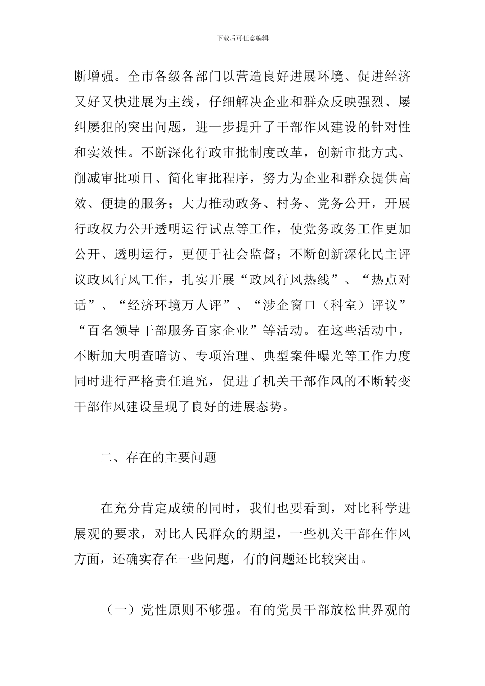 机关作风建设现状调研报告_第3页