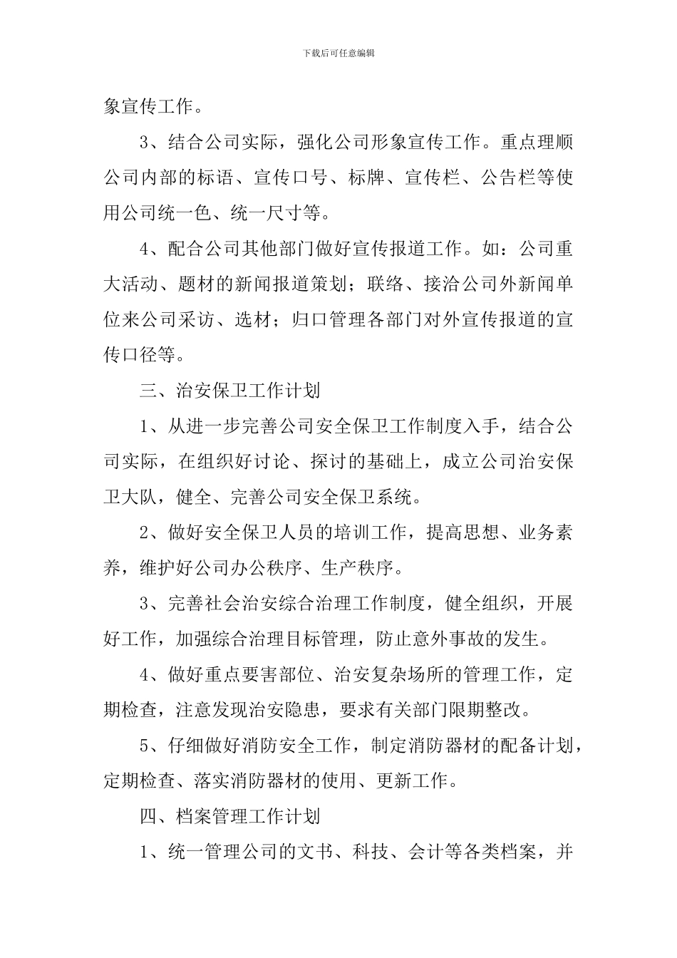 办公室文员个人计划模板_第2页