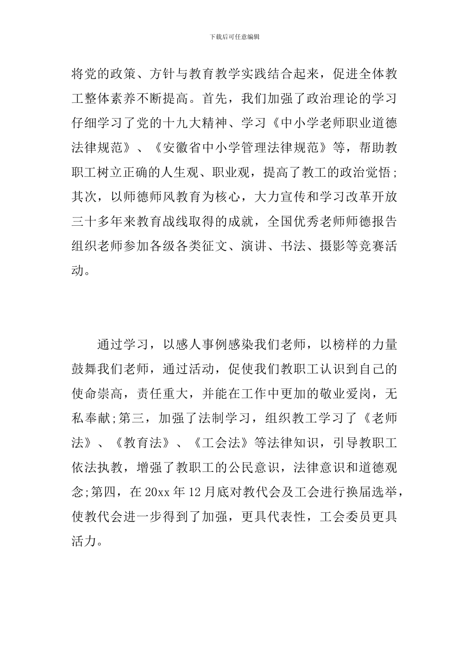学校工会工作个人总结报告_第2页