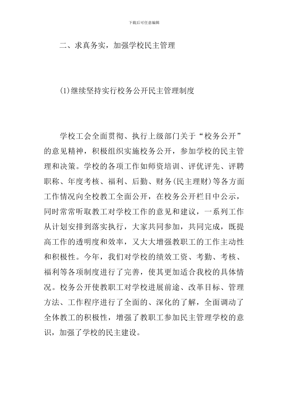 学校工会工作个人总结报告_第3页