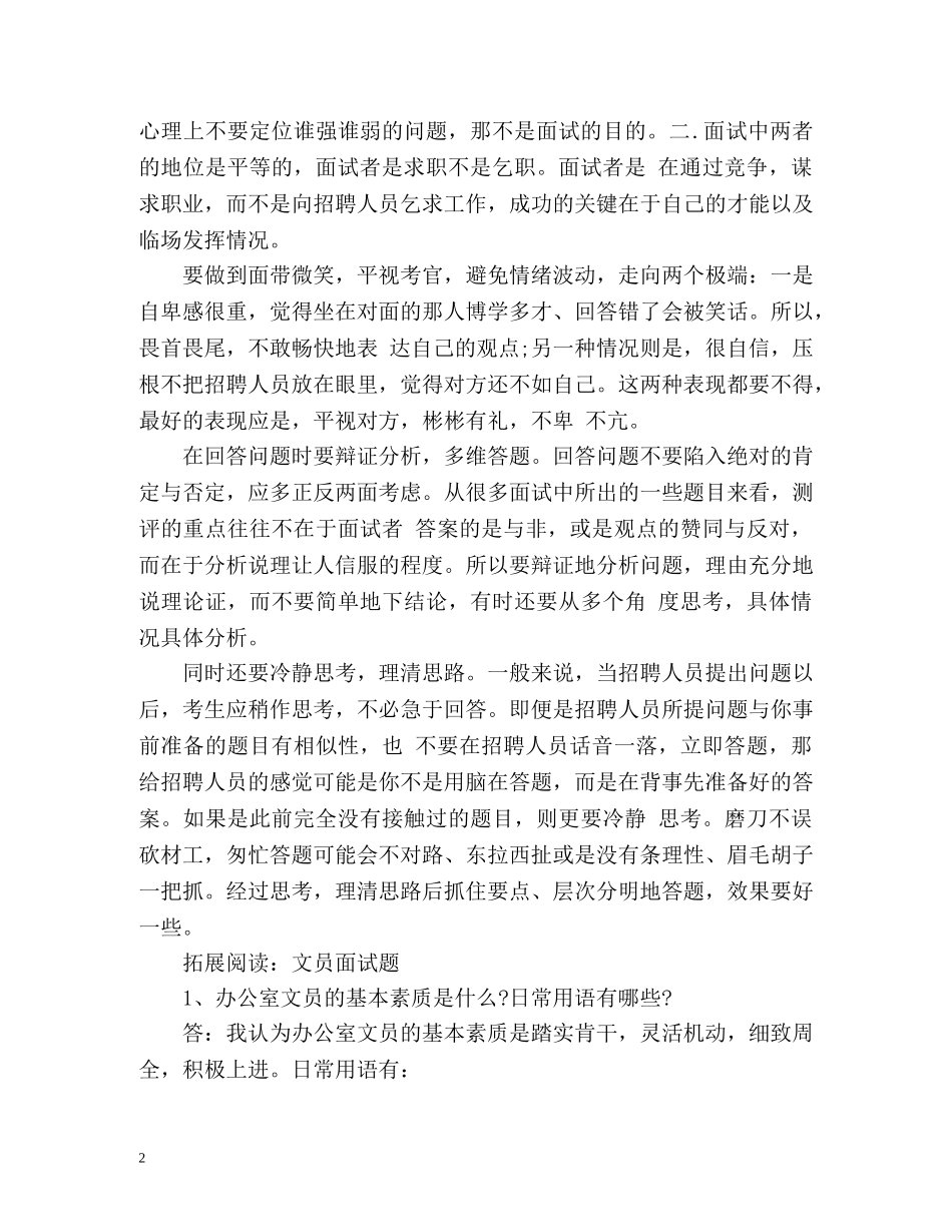 文员面试自我介绍技巧 _第2页