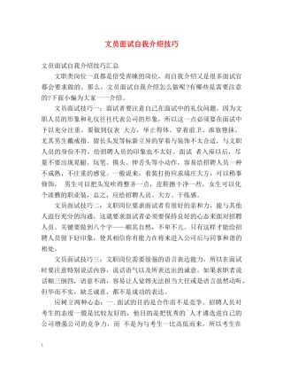 文员面试自我介绍技巧 