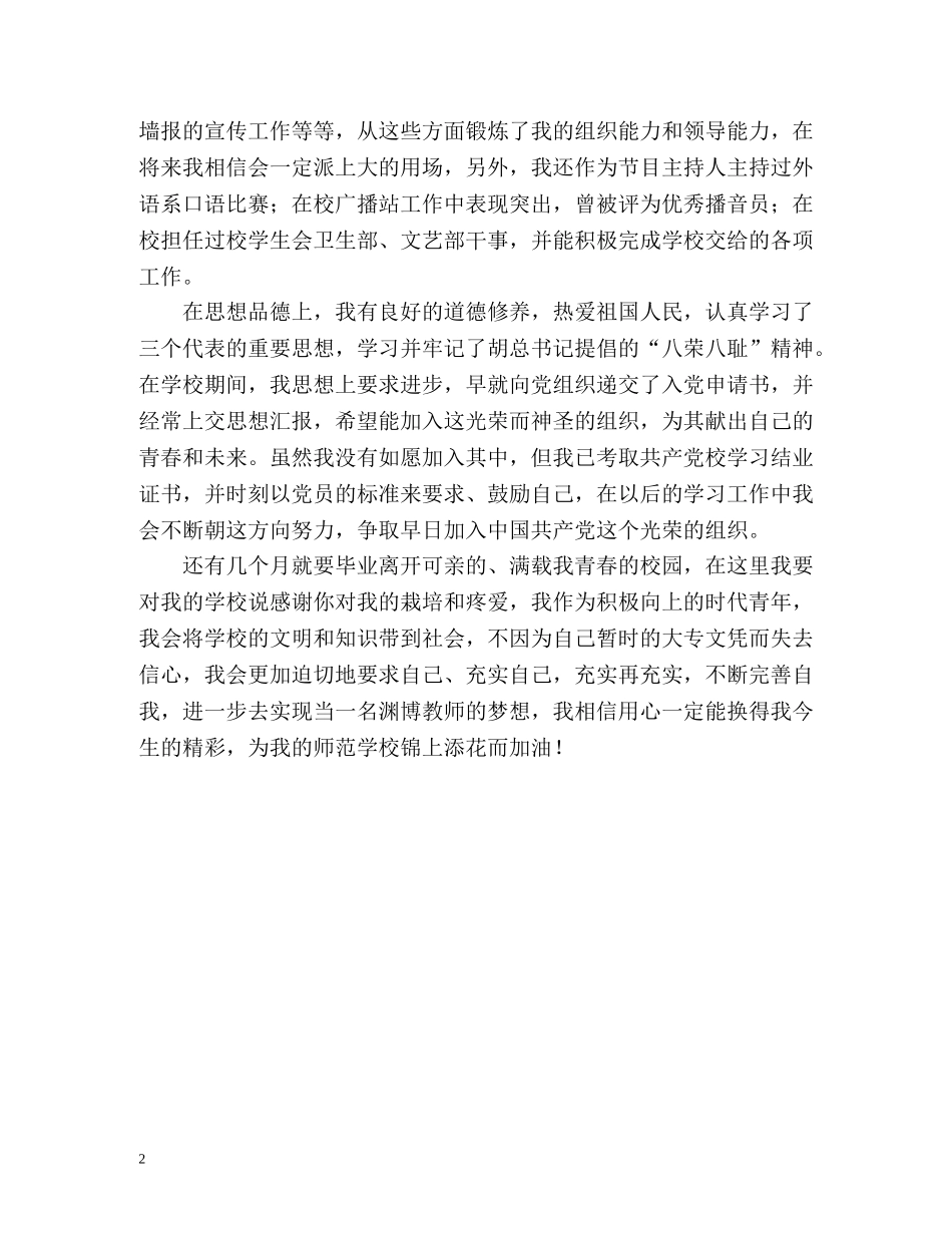 五年师范学习生活的自我鉴定 _第2页