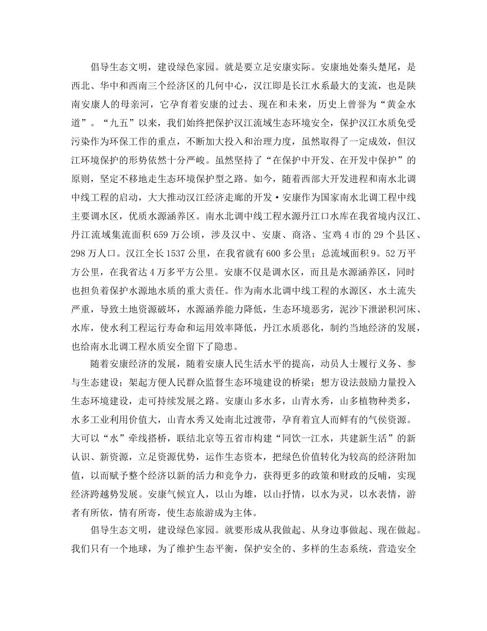 生态文明演讲稿5分钟 _第2页