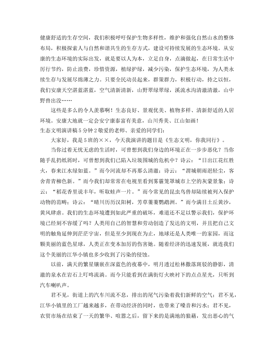 生态文明演讲稿5分钟 _第3页