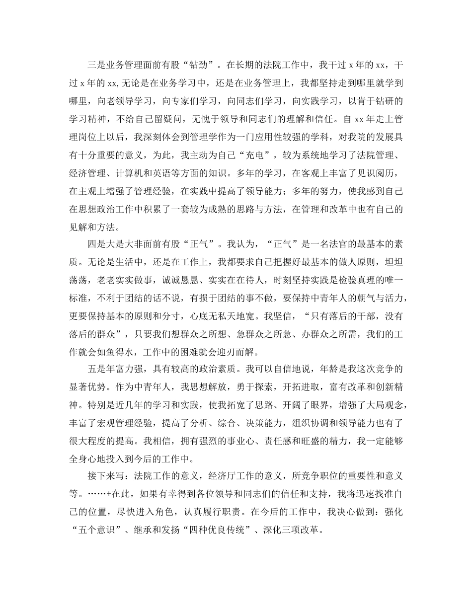 厅级干部竞职演讲稿 _第2页