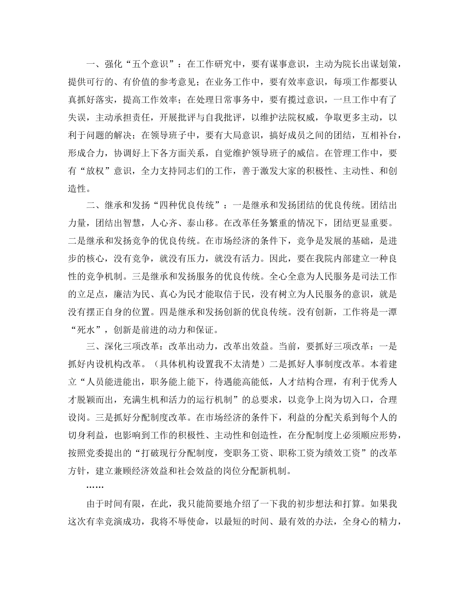 厅级干部竞职演讲稿 _第3页