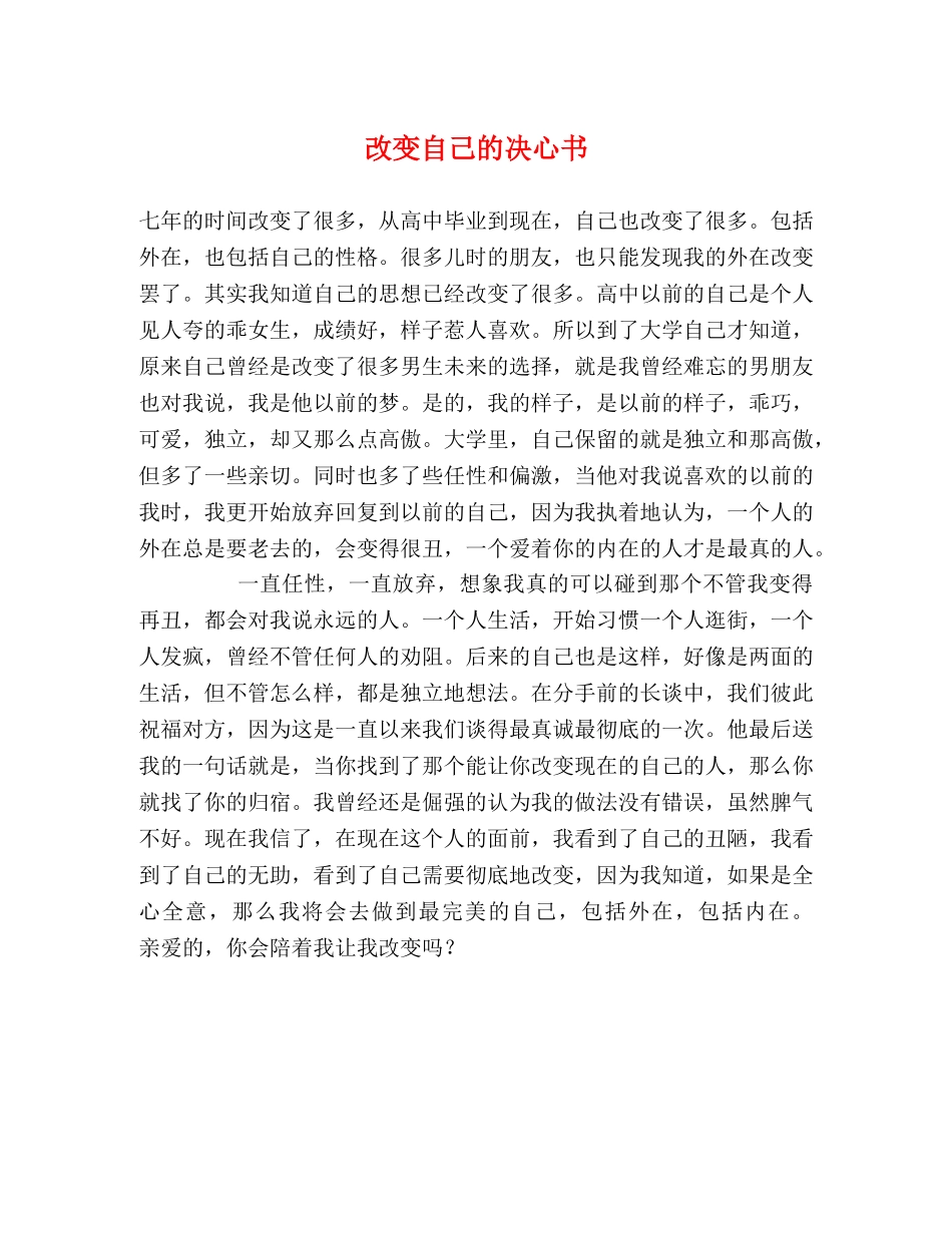 改变自己的决心书 _第1页