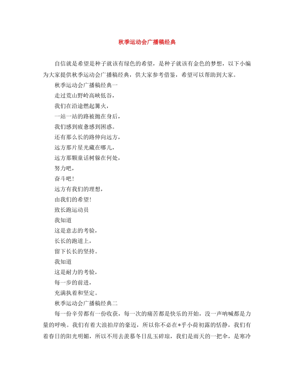 秋季运动会广播稿经典 _第1页