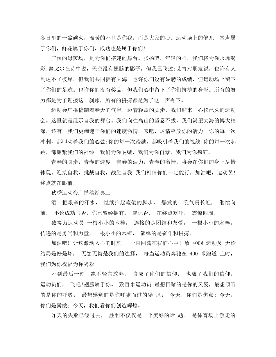 秋季运动会广播稿经典 _第2页
