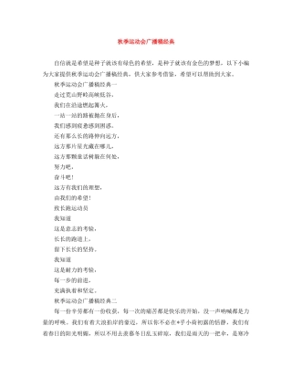 秋季运动会广播稿经典 