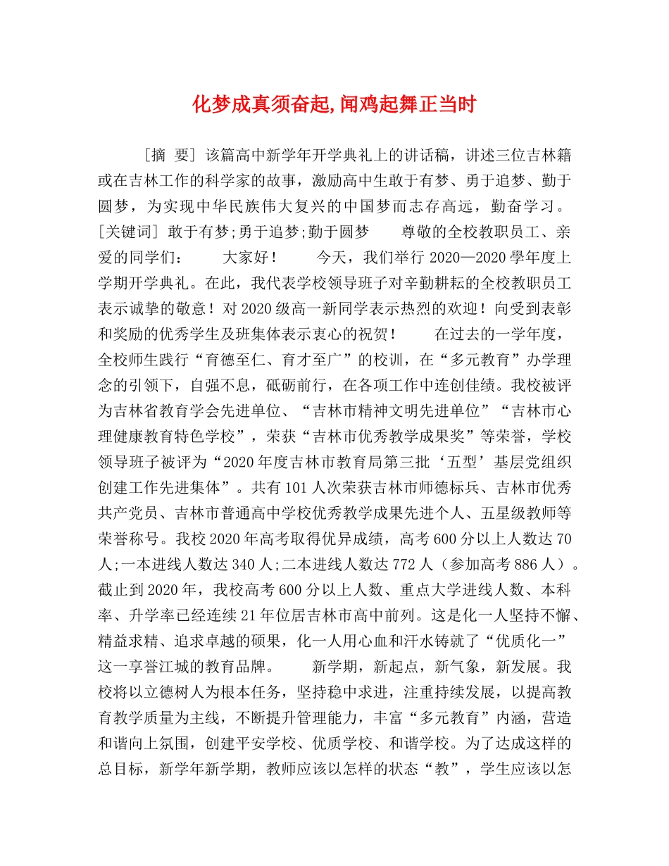 化梦成真须奋起,闻鸡起舞正当时 _第1页
