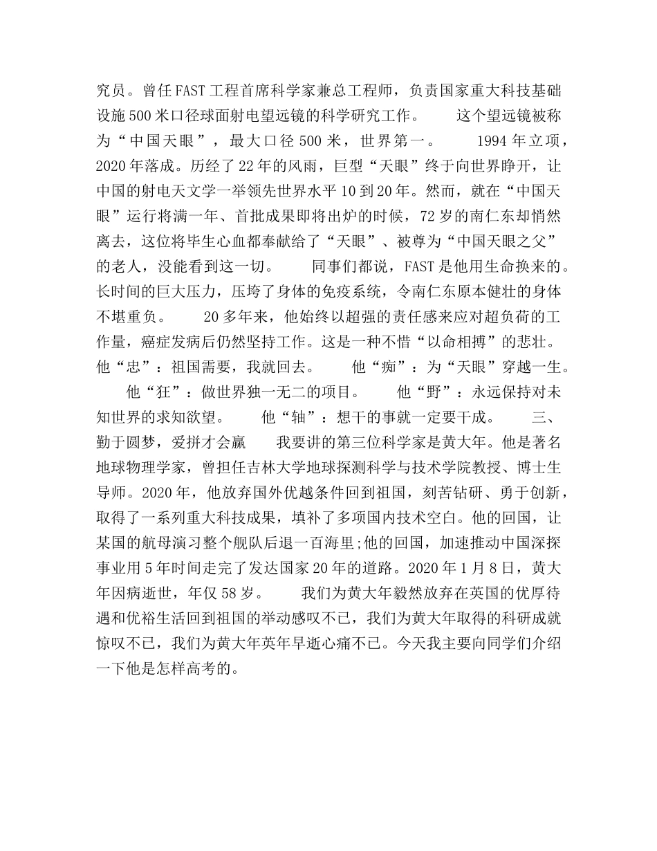 化梦成真须奋起,闻鸡起舞正当时 _第3页