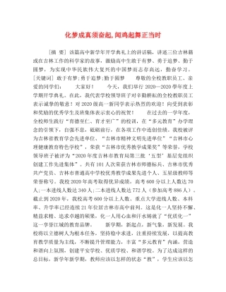 化梦成真须奋起,闻鸡起舞正当时 