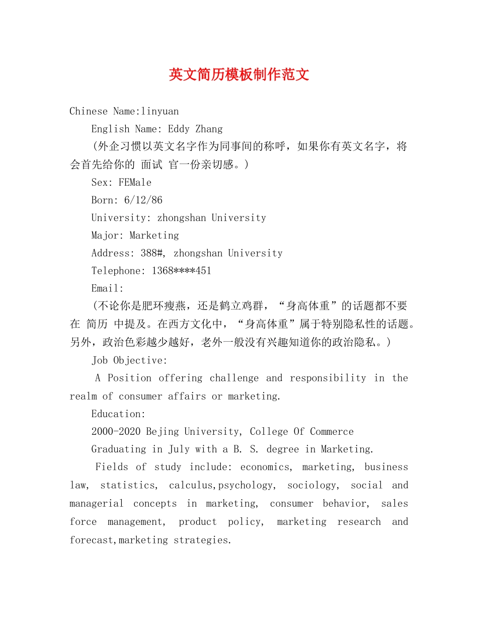 英文简历模板制作范文2 _第1页