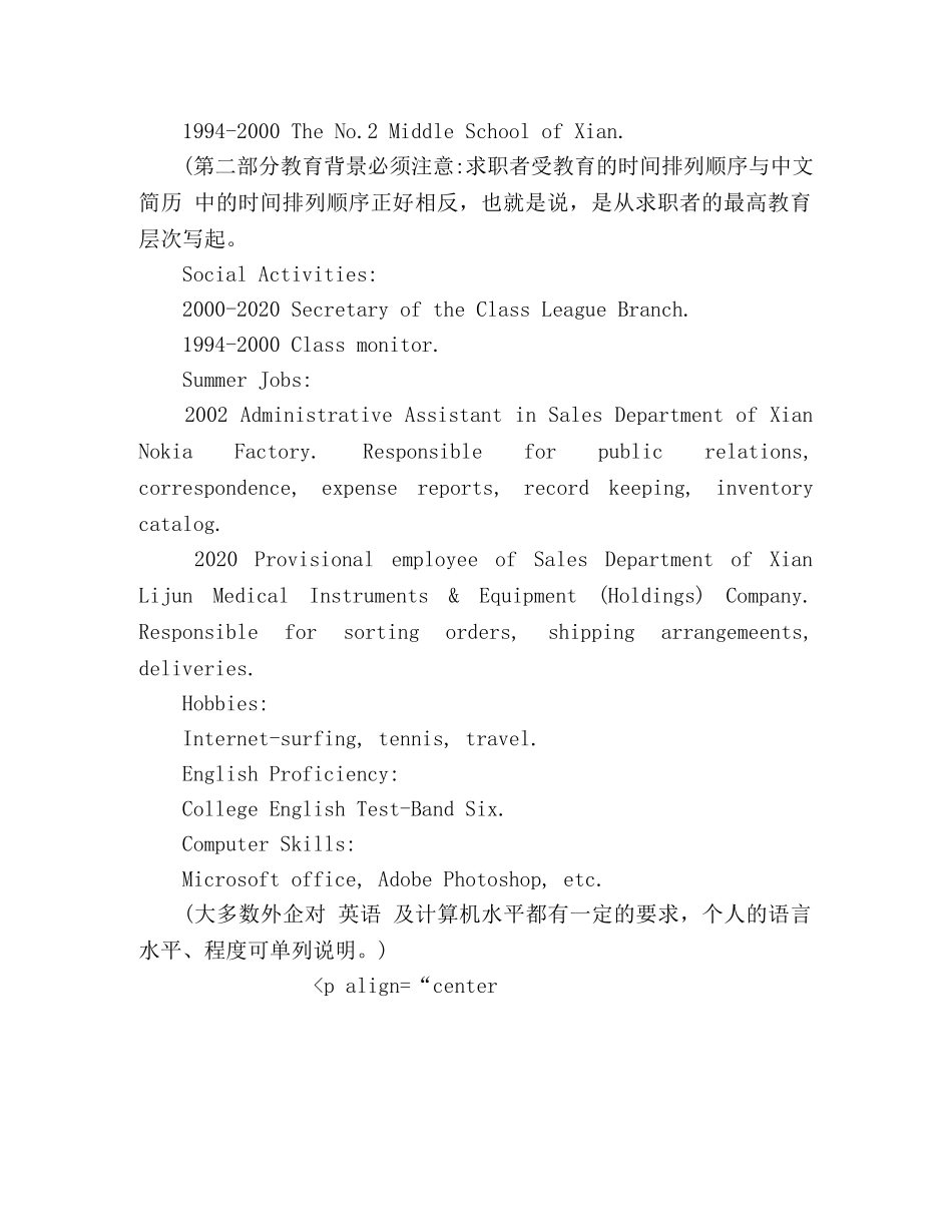 英文简历模板制作范文2 _第2页