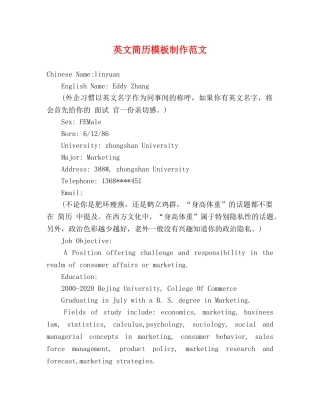 英文简历模板制作范文2 