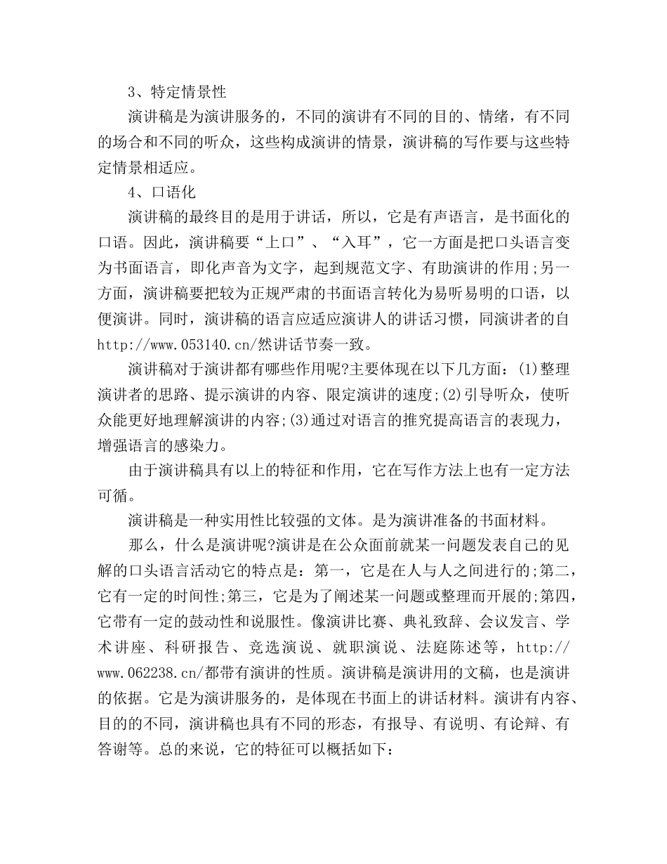 演讲稿的基本格式详解 _第2页