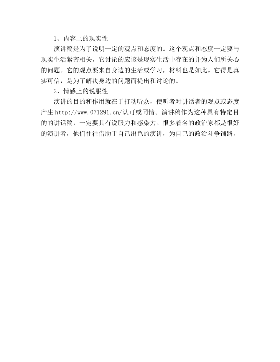 演讲稿的基本格式详解 _第3页